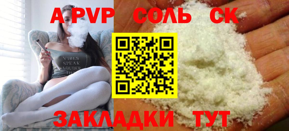 А ПВП Соль  Вход с VPN  APVP мука  где можно купить наркотик  Кудымкар 