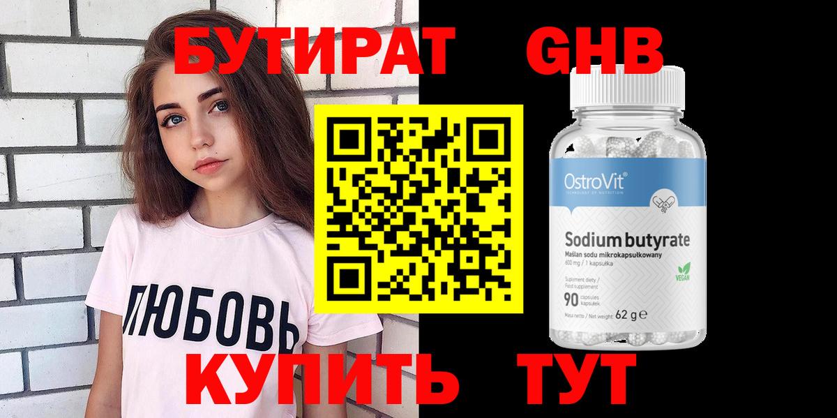 Кудымкар  Бутират 99%  Вход с VPN 