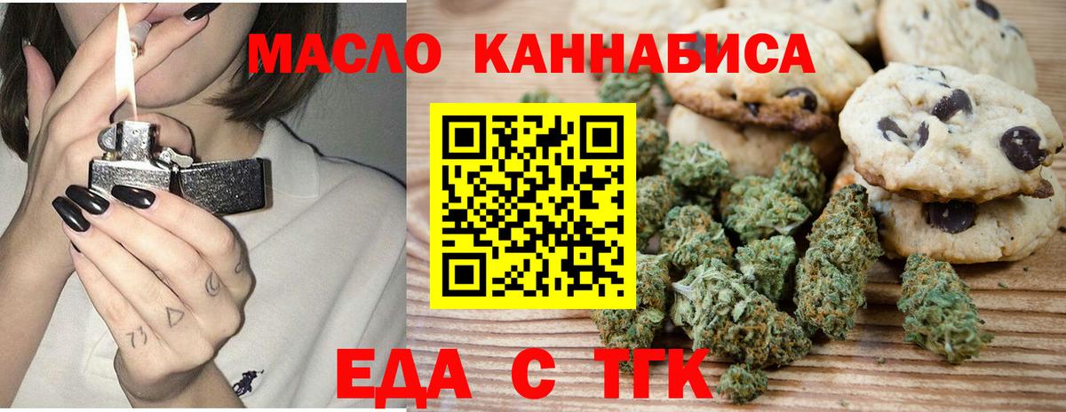 Еда ТГК марихуана  Вход с VPN  Кудымкар 