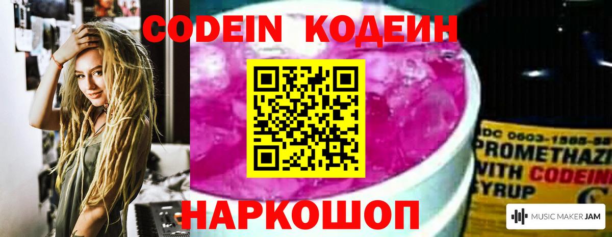 Codein Purple Drank  Вход с VPN  Кодеин Purple Drank  Кудымкар 