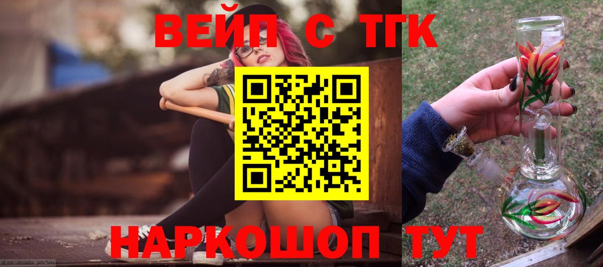 ТГК жижа  ТГК вейп с тгк  Кудымкар  Вход с VPN 